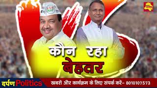 Rithala विधानसभा - Udit Raj vs Mahender Goel | जनता ने बताया किसका काम बेहतर, देखिए...