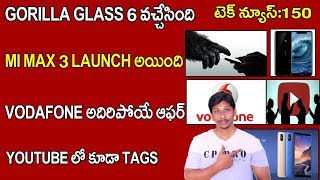 Tech News in Telugu 150 :gorilla glass 6, Samsung foldable phone, Vodafone,Nokia x6,Vivo nex