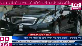 अब राष्ट्रपति की गाड़ी पर भी नज़र आएगी नंबर प्लेट : दिल्ली हाई कोर्ट || DIVYA DELHI NEWS