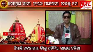 Ratha Yatra-2018 || Dist Correspondent, Live Odisha News || Simadri Pattnaik ||