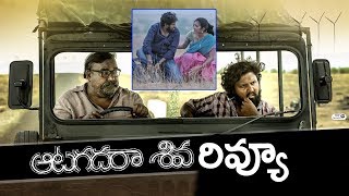 Aatagadharaa Siva Review | Hyper Aadi, Chandra Siddhartha | Uday Shankar | Top Telugu TV
