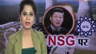 NSG पर चीनी ग्रहण.....Part-1