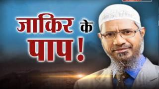 ज़ाकिर के पाप ! watch with shashi tushar sharma