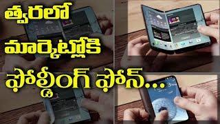 Samsung New Folding Phone Soon On Market 2 I RECTV INDIA