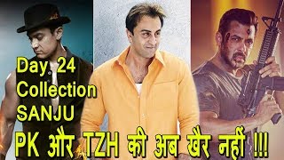 Sanju Box Office Collection Day 24 I PK And Tiger Zinda Hai Lifetime Record In Trouble