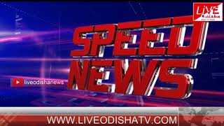 Speed News : 23 July 2018 | SPEED NEWS LIVE ODISHA