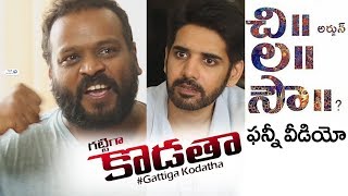 Gattiga kodatha Funny Concept Video by ChiLaSow Team | Sushanth | Annapurna Studios | Top Telugu TV