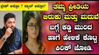 Rakshith Shetty and Rashmika Mandanna Latest News | Top Kannada TV