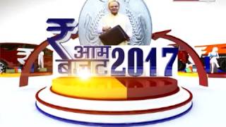 बजट 2017 से उम्मीदें