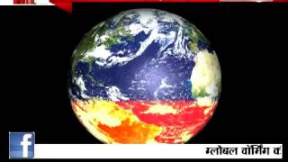 बिंदास बोल : अर्थ आवर डे विशेष, क्या ग्लोबल वार्मिंग का उपाय.... भारतीय जीवन पद्धति है?