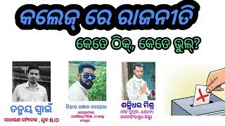Odia hot debate on College election..