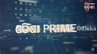 ଓଡିଶା Prime ...୨୪.୦୭.୨୦୧୮