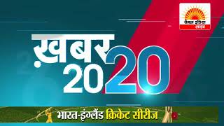 20 20 न्यूज़ बुलेटिन  #सेटेलाइट इंडिया  | 24x7 News Channel