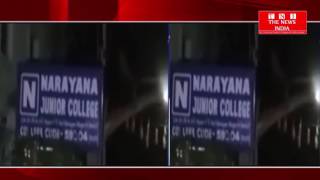 HYDERABAD: निजामपेट के नारायण जूनीयार कॉलेज में छात्रों ने जमकर तोड़फोड़ की |