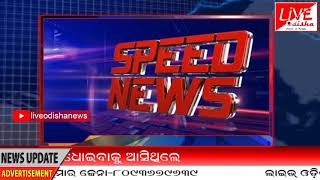 Speed News : 25 July 2018 | SPEED NEWS LIVE ODISHA
