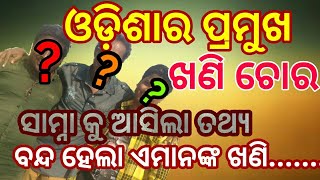New Odia Comedy Illegal mines in Odisha|Gyana Bhai nka Agyana Katha