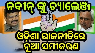 BJD vs BJP vs Congress in Odisha - Bijepur By-election - Naveen Patnaik vs Dharmendra Pradhan