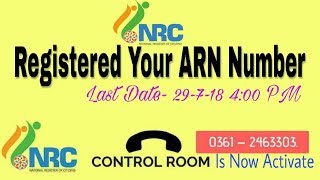 How to Registered  NRC ARN Number  এতিয়াই কৰি লোৱা ? Last Date- 29-7-18 Evening 4:PM