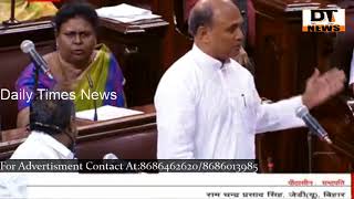 Ram Chandra Prasad Singh | Latest Speech In Rajya Sabha