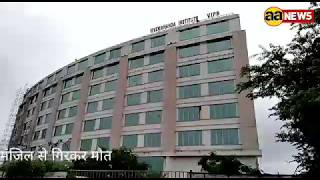 #VIPS College Pitampura लड़की ने सातवीं मंजिल से लगाई छलांग