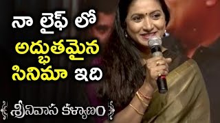 Actress Aamani speech @ Srinivasa Kalyanam Audio Launch | Nithiin | Raashi Khanna