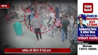 CCTV LIVE...रॉड़ और कोल्ड ड्रिंक की बोतलों से छात्रों पर हमला, 8 छात्रों को गंभीर चोटें