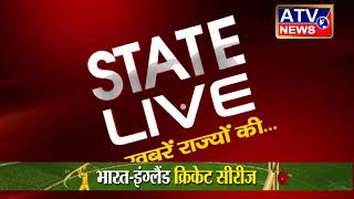 STATE LIVE #ATV NEWS CHANNEL (24x7 हिंदी न्यूज़ चैनल)
