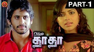 Vikram Dada Tamil Full Movie Part 1 - Naga Chaitanya, Amala Paul