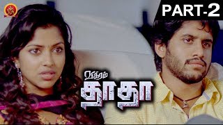 Vikram Dada Tamil Full Movie Part 2 - Naga Chaitanya, Amala Paul