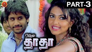 Vikram Dada Tamil Full Movie Part 3 - Naga Chaitanya, Amala Paul