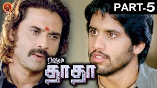 Vikram Dada Tamil Full Movie Part 5 - Naga Chaitanya, Amala Paul