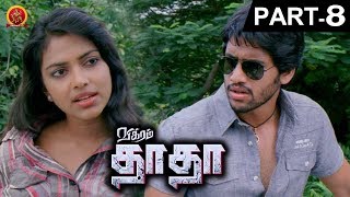 Vikram Dada Tamil Full Movie Part 8 - Naga Chaitanya, Amala Paul