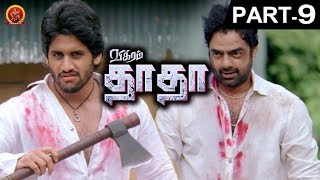 Vikram Dada Tamil Full Movie Part 9 - Naga Chaitanya, Amala Paul