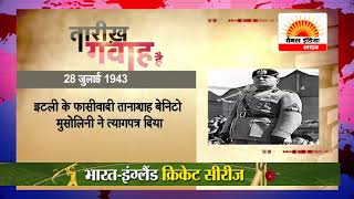 आज का इतिहास #सेटेलाइट इंडिया  | 24x7 News Channel
