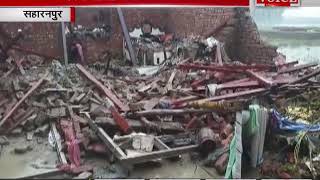 सहारनपुर में तेज बारिश से गिरा मकान, 6 की मौत