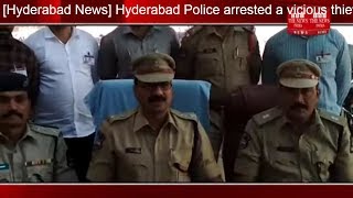[Hyderabad News] Hyderabad Police arrested a vicious thief who steals money from ATM machine