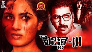 Pizza 3 Full Movie - 2018 Telugu Horror Movies - Jithan Ramesh, Srushti Dange