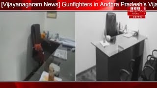 [Vijayanagaram News] Gunfighters in Andhra Pradesh's Vijayanagaram roasted the real estate dealer