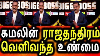 BiggBoss Tamil 2 28th July 2018 Promo 1|42nd Episode|Kamal Speech|Elimination|28/07/2018 Promo 1