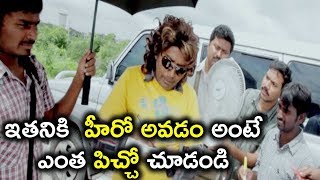 ఇతనికి  హీరో అవడం అంటే ఎంత పిచ్చో చూడండి - Telugu Movie Scenes Latest - Deeksha Panth, Jai Akash
