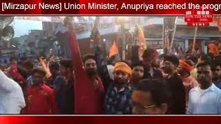 [Mirzapur News] Union Minister, Anupriya reached the program of Shobhayatra, reached Mirzapur
