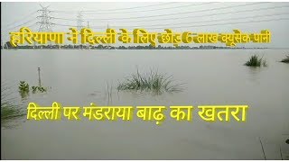 Alert for Haryana releases 6.8 Lakh cusec water from Hathni Kund barrage in Yamuna...