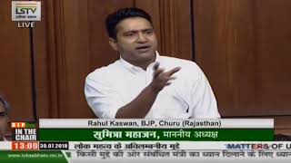 Shri Rahul Kaswan on Matters of Urgent Public Importance in Lok Sabha : 30.07.2018