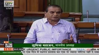 Shri Naranbhai B  Kachhadiya on Matters of Urgent Public Importance in Lok Sabha : 30.07.2018