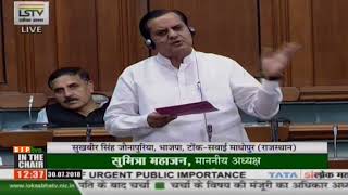 Shri Sukhbir Singh Jaunapuria on Matters of Urgent Public Importance in Lok Sabha : 30.07.2018