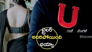 U Movie Theatrical Trailer | U Kathe Hero Theatrical Trailer | 2018 Latest Telugu Movies