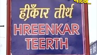 Hreenkar Teerth Part-1|Nagarajun Nagar|Andhra Pradesh|Date;-14/7/18