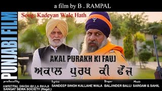 Akal Purkh ki Fauj | Kadeyan Wale Hath | Official Promotional Song | Punjabi Film 2016