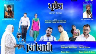 Parbandh | Punjabi Short Film 2016 | Bhagwant Kang