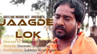 Jaagde Lok | Punjabi Short Movie | 2017